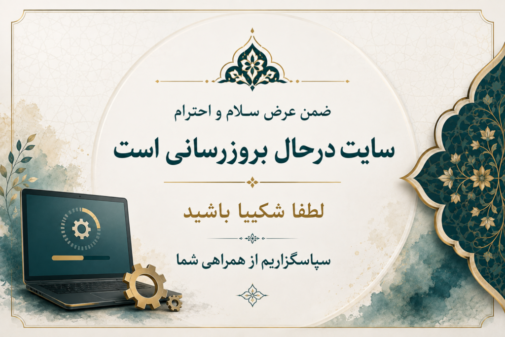 بروزرسانی سایت